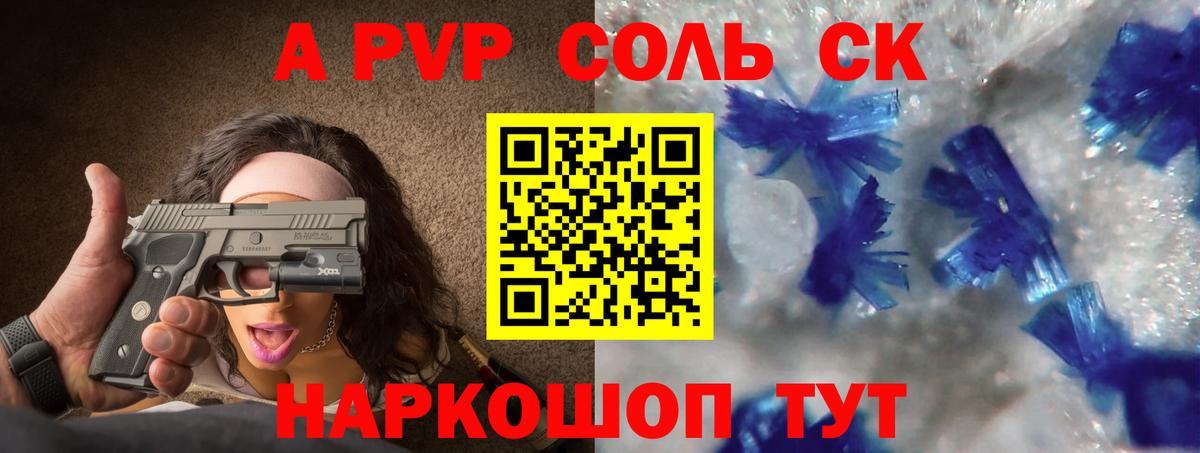 Альфа ПВП Соль Солнечногорск