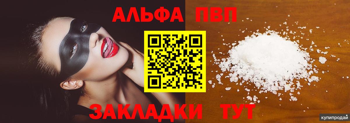 Солнечногорск  A-PVP Crystall  Alpha PVP  А ПВП VHQ  Вход с VPN 