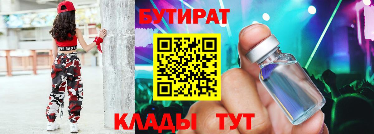 Бутират BDO Солнечногорск