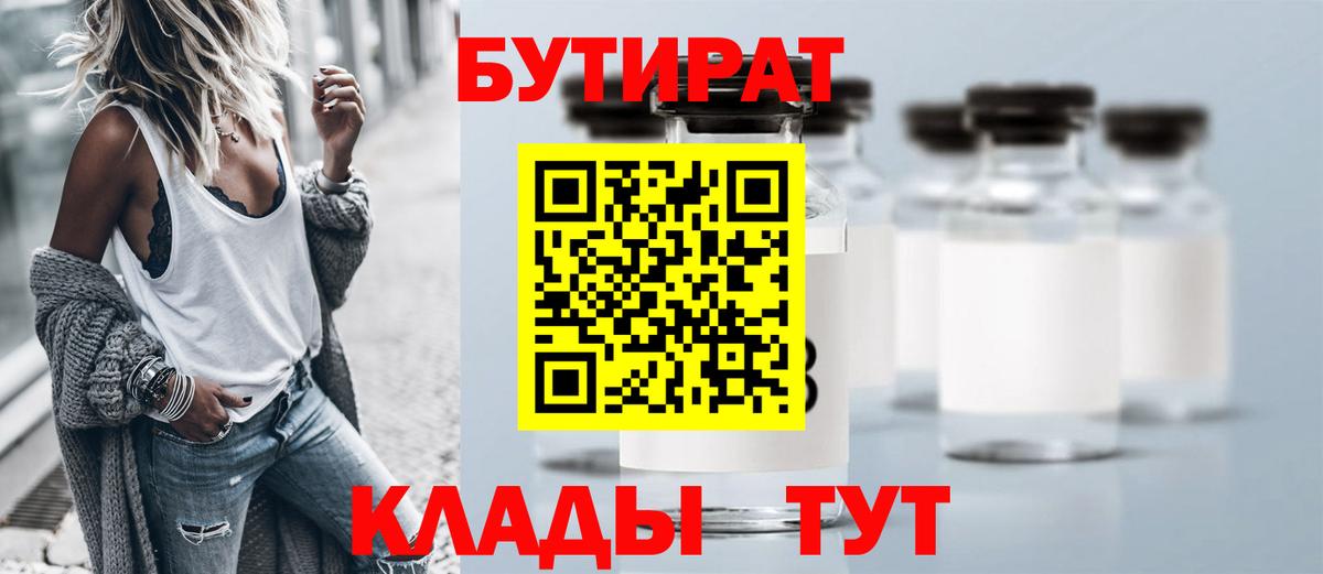 БУТИРАТ  Вход с VPN  Солнечногорск  БУТИРАТ 1.4BDO 