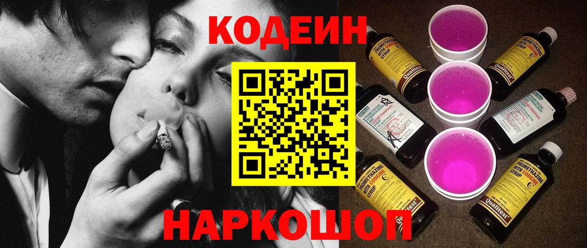 Кодеин напиток Lean (лин)  Codein напиток Lean (лин)  Солнечногорск  Вход с VPN 