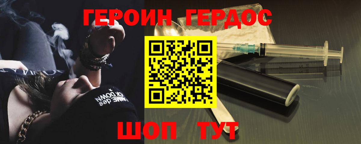 ГЕРОИН  Вход с VPN  Солнечногорск  Героин хмурый 