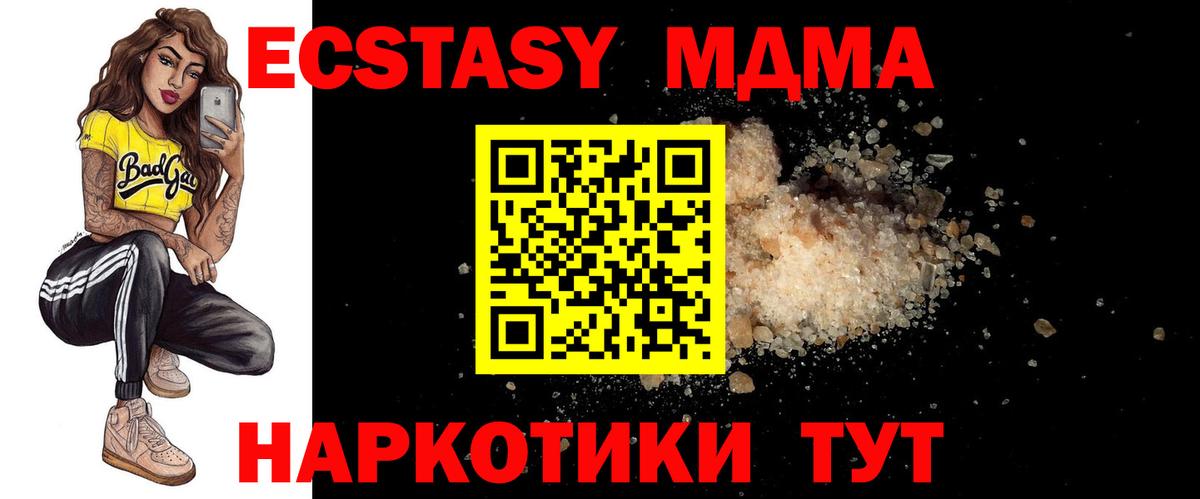 MDMA Molly  МДМА молли  MDMA  Вход с VPN  Солнечногорск 