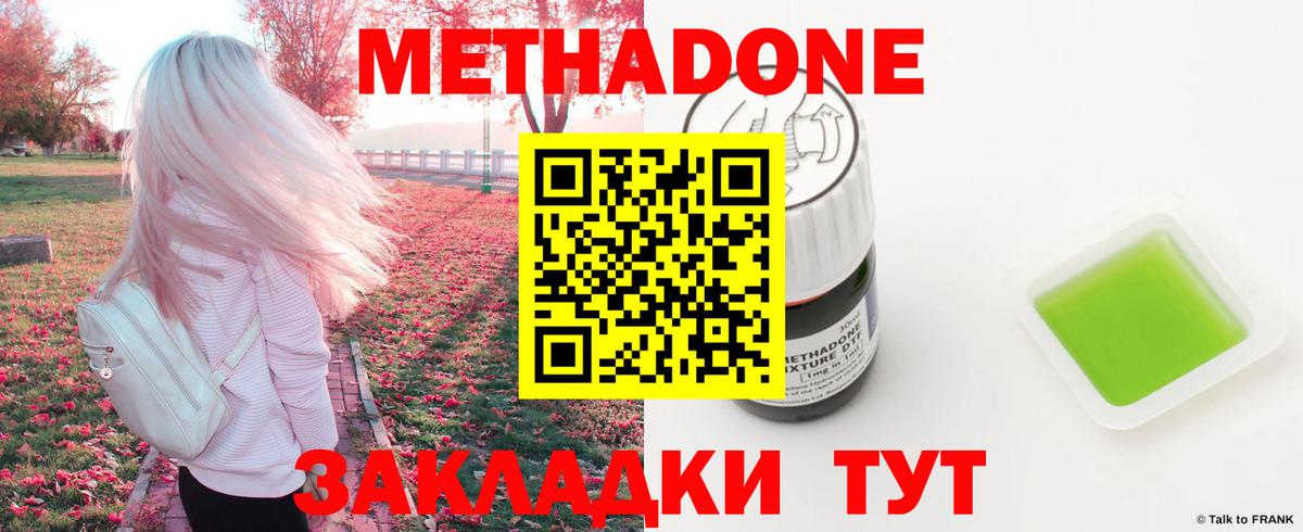 Метадон кристалл  Вход с VPN  Солнечногорск 